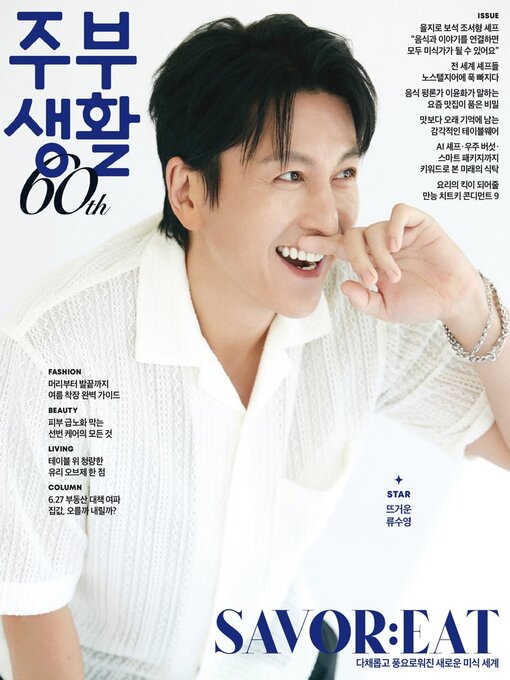 Title details for 주부생활 (Jubu Saeng-Hwal) by The Book Company - Available